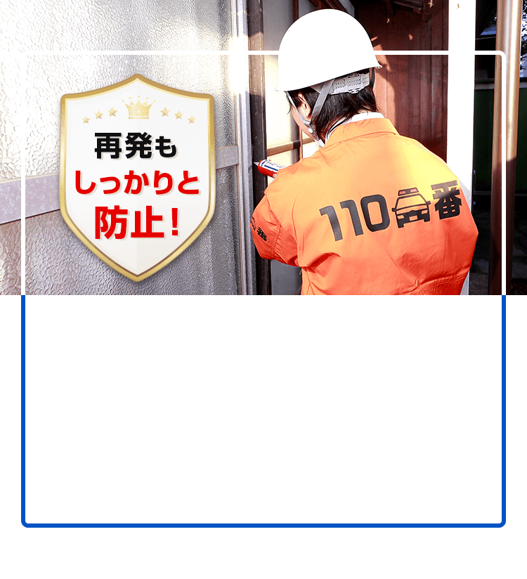 再発もしっかりと防止