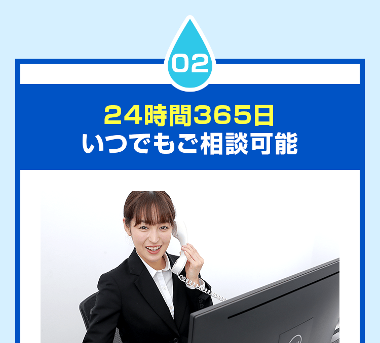24時間365日いつでもご相談可能