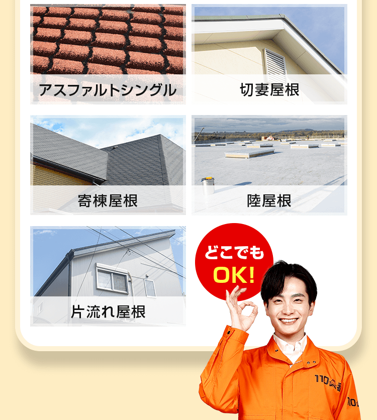 瓦、スレート屋根、セメント瓦、金属屋根、アスファルトシングル、切妻屋根、寄棟屋根、陸屋根、片流れ屋根
