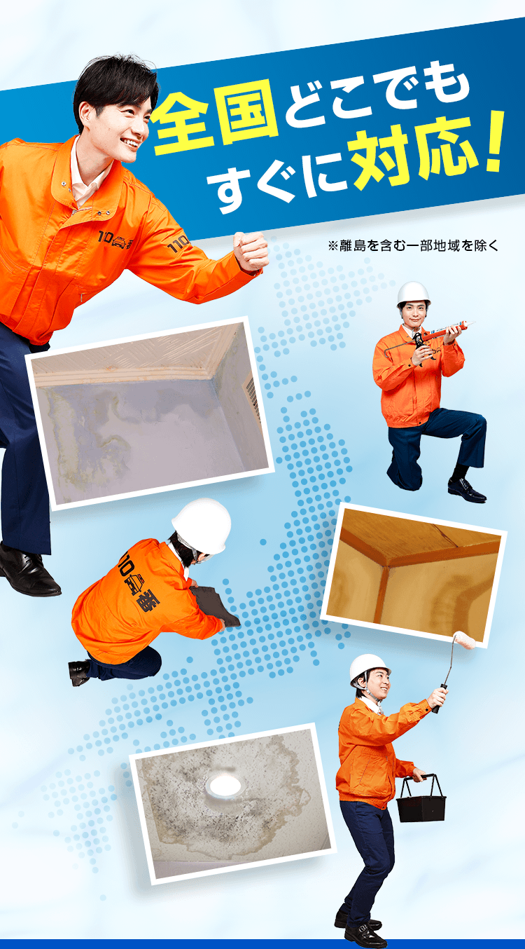 全国どこでもすぐに対応